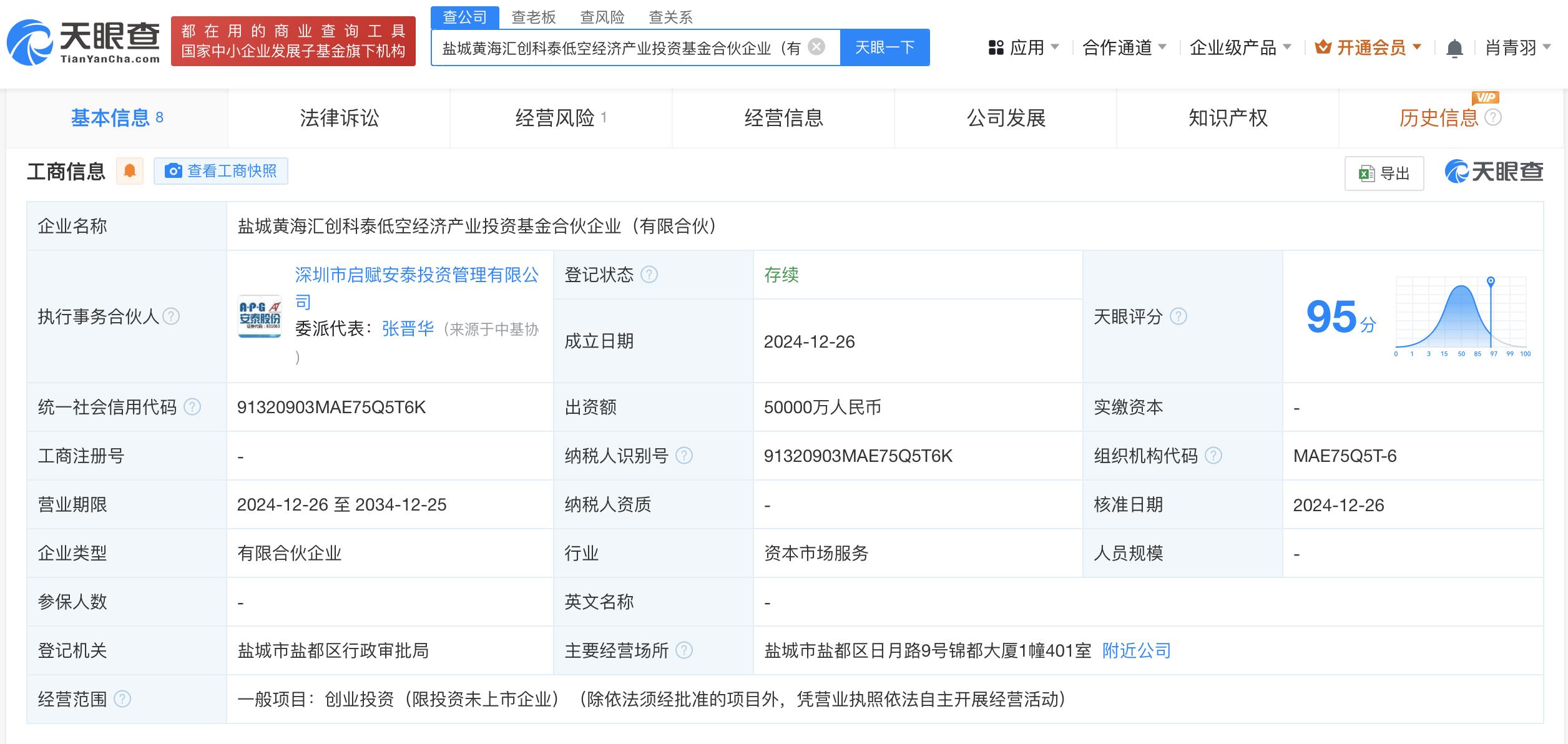 建科股份：拟出资3900万元参设产业基金