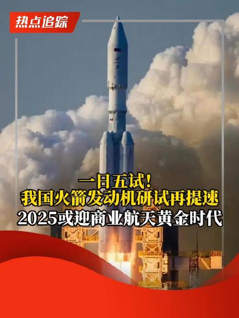 新华全媒＋｜逐梦九天——我国商业航天抓住“黄金机遇期”