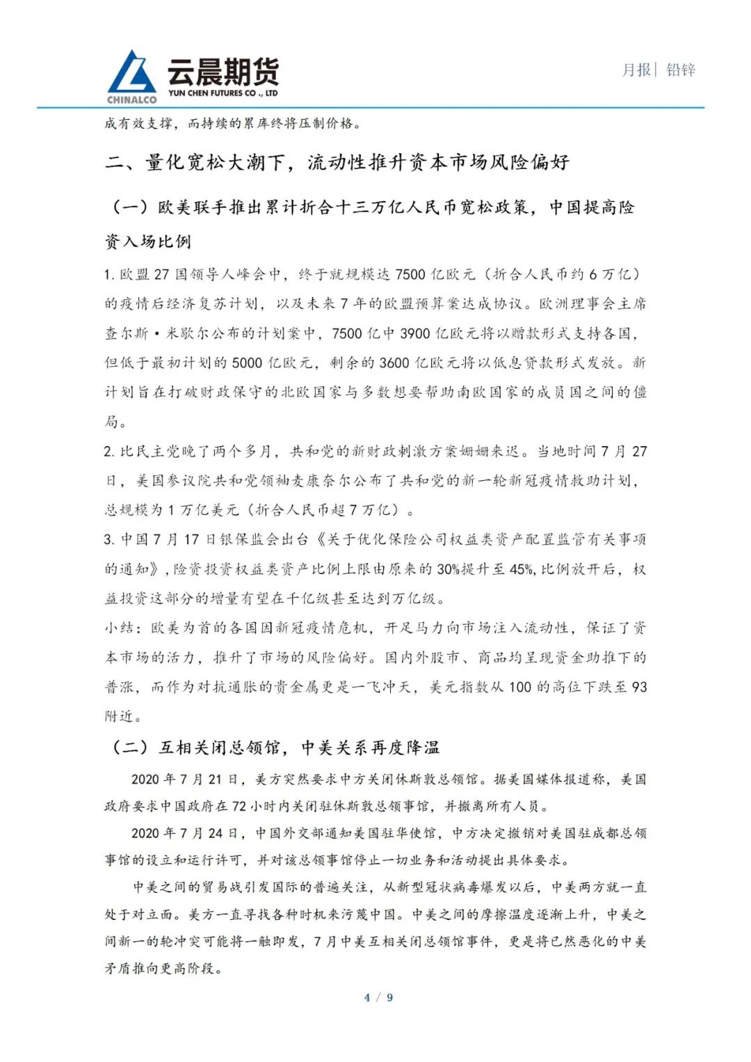 （2025年2月19日）今日沪铅期货和伦铅最新价格查询