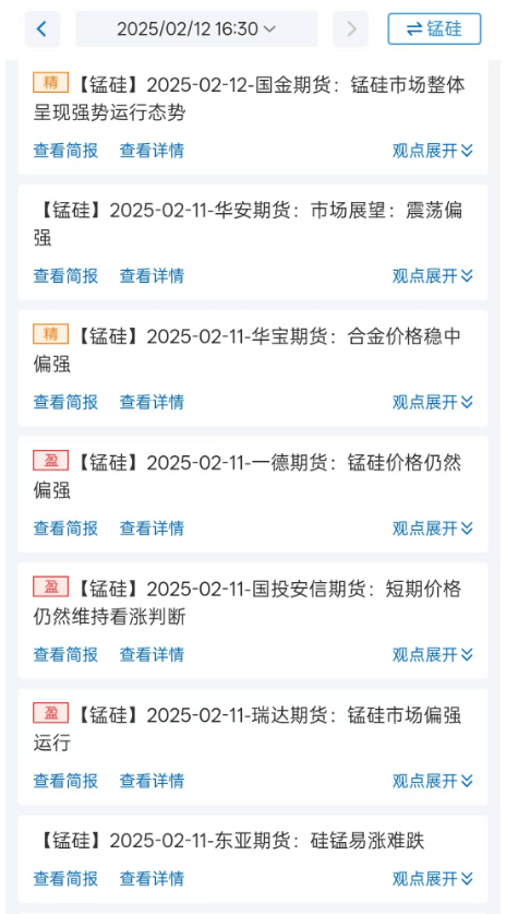 （2025年2月25日）锰硅期货今日价格行情查询