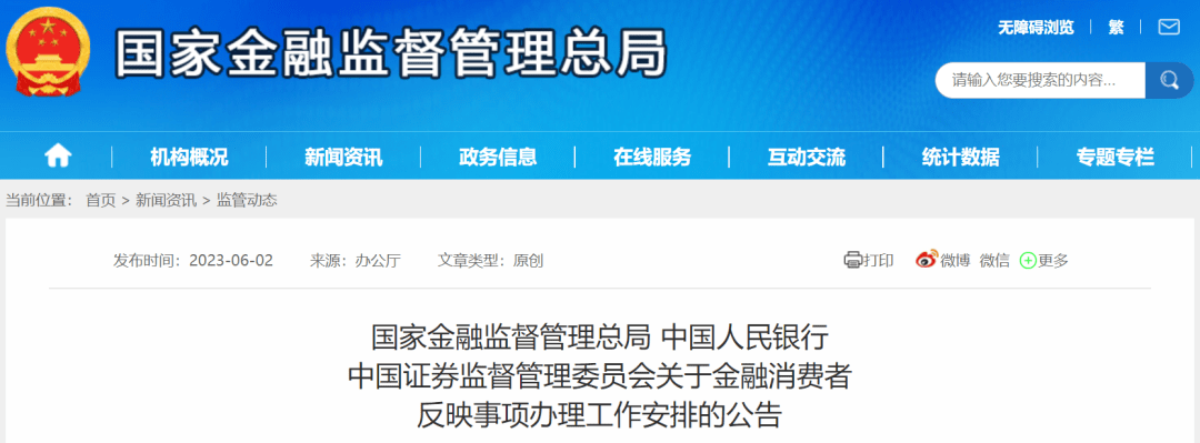 金融监管总局发布关于香港、澳门金融机构入股保险公司有关事项的通知