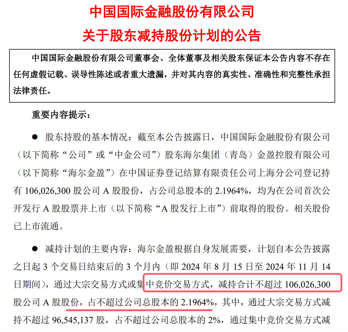 二季度公募基金减持券商板块 并购重组概念股逆市“吸金”