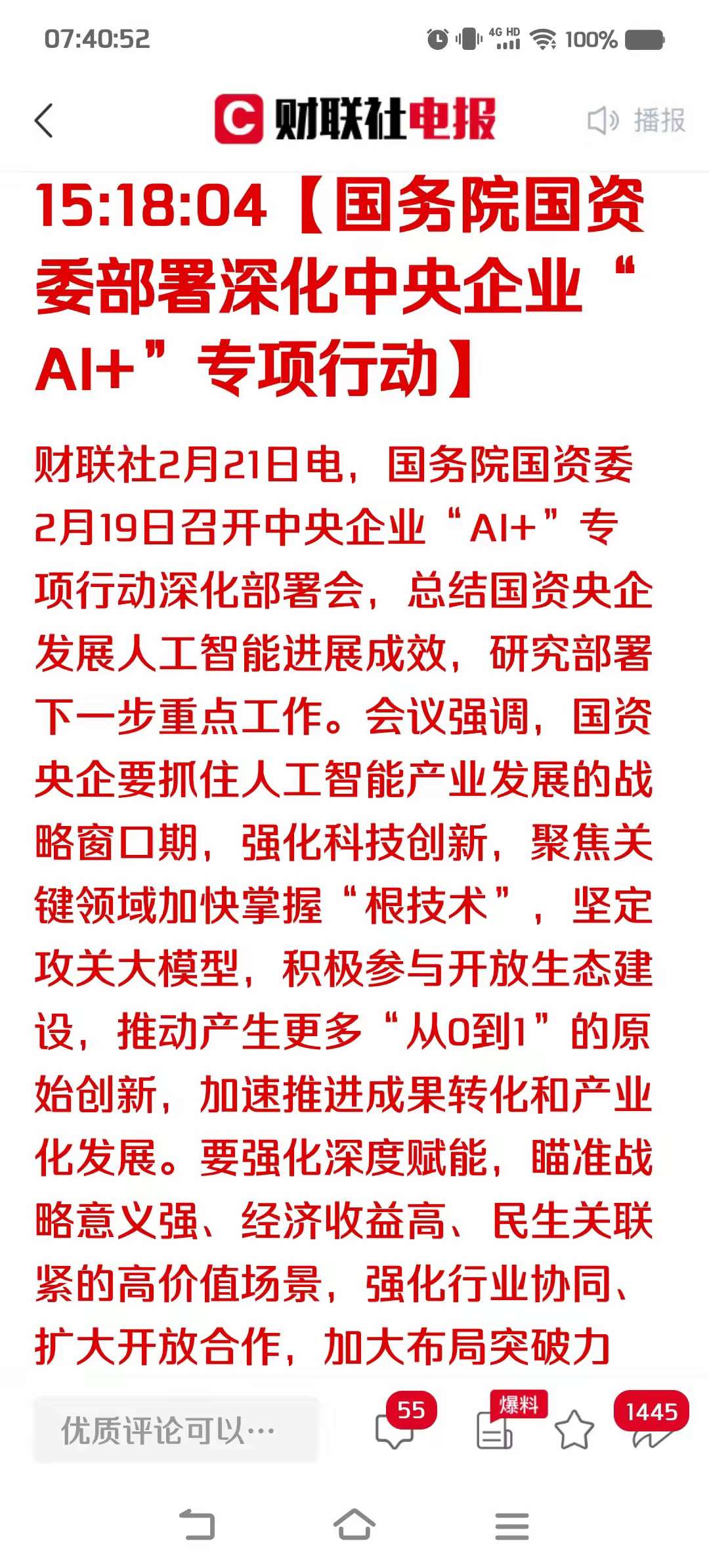 12部门：加快运动用品制造业转型升级 强化科技赋能和智能应用