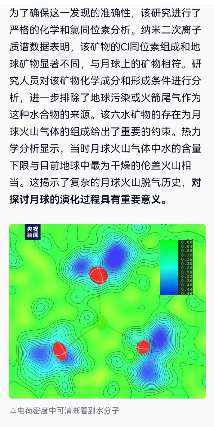 星空有约｜国际首次！我国科学家测得月球背面月幔水含量