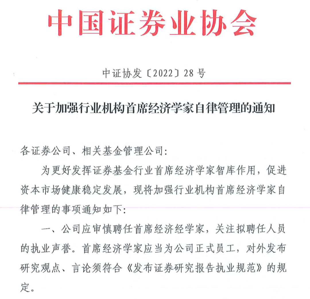 独家！中证协拟对券商做好“五篇大文章”进行专项考核