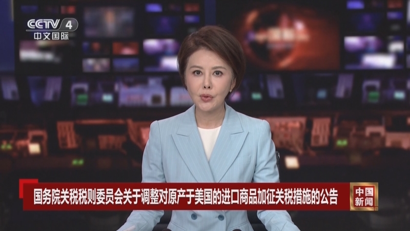 国务院关税税则委员会关于对原产于美国的进口商品加征关税的公告