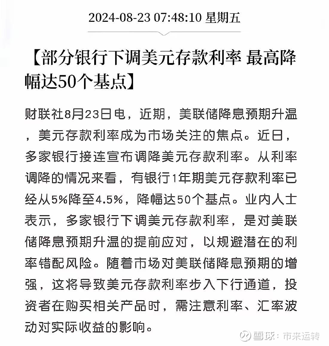 人民币资产大爆发 美联储的降息预期正升温