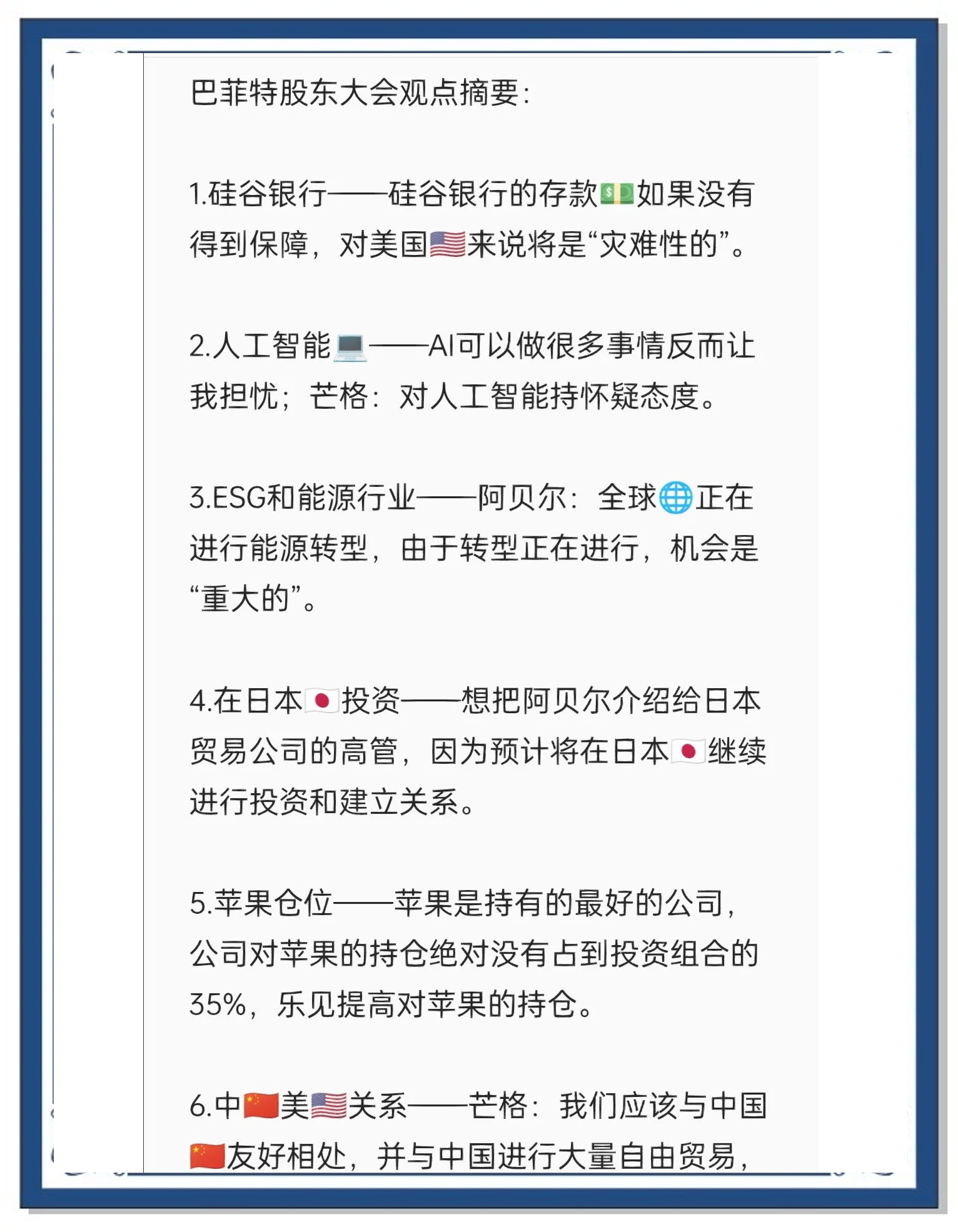 巴菲特年度盛会，六大看点前�啵�