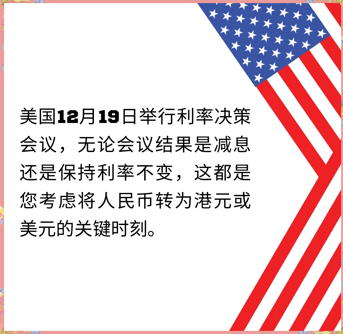一周前瞻：美联储将于当地时间7日公布最新利率决议