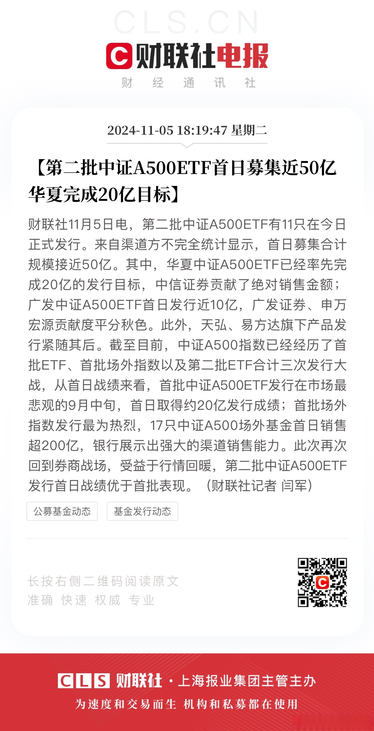 火爆！ETF市场净流入超500亿元，份额增长超185亿份