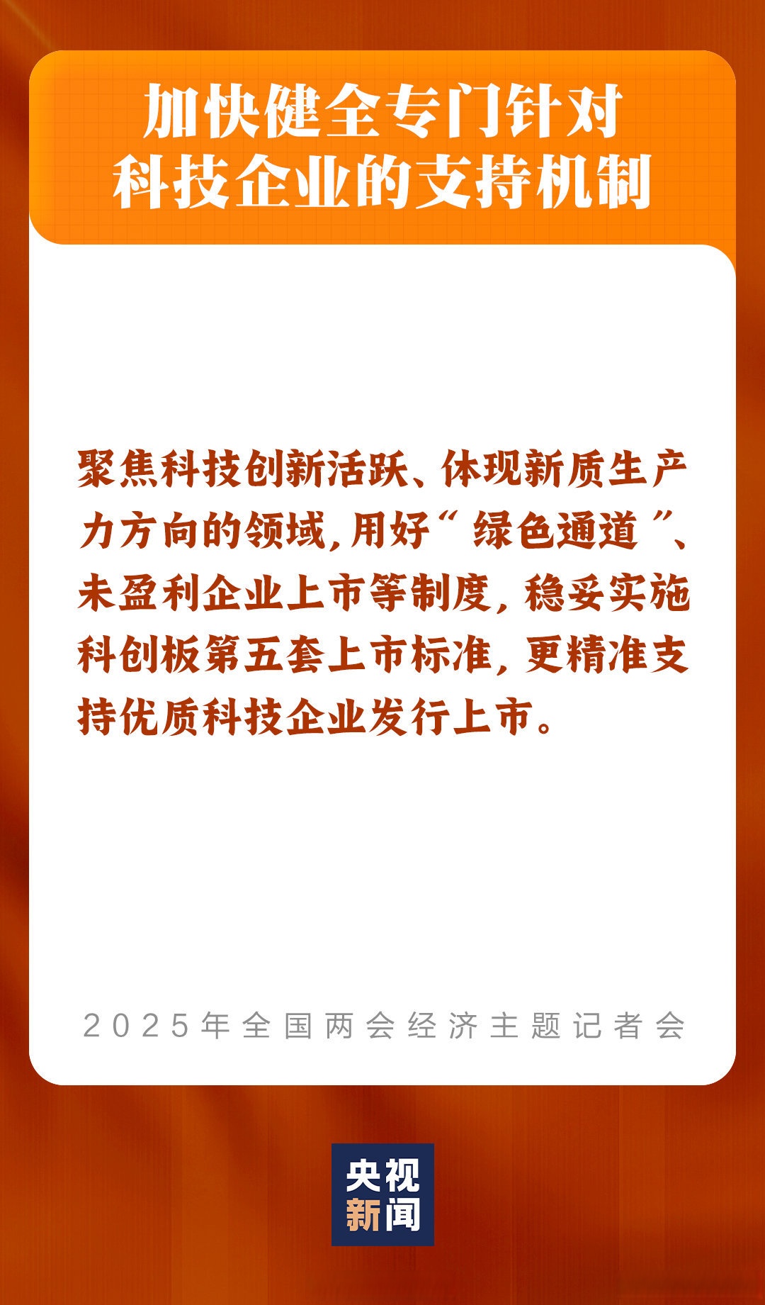 用好科技创新债券功能 深交所进一步激发科技创新动力和市场活力
