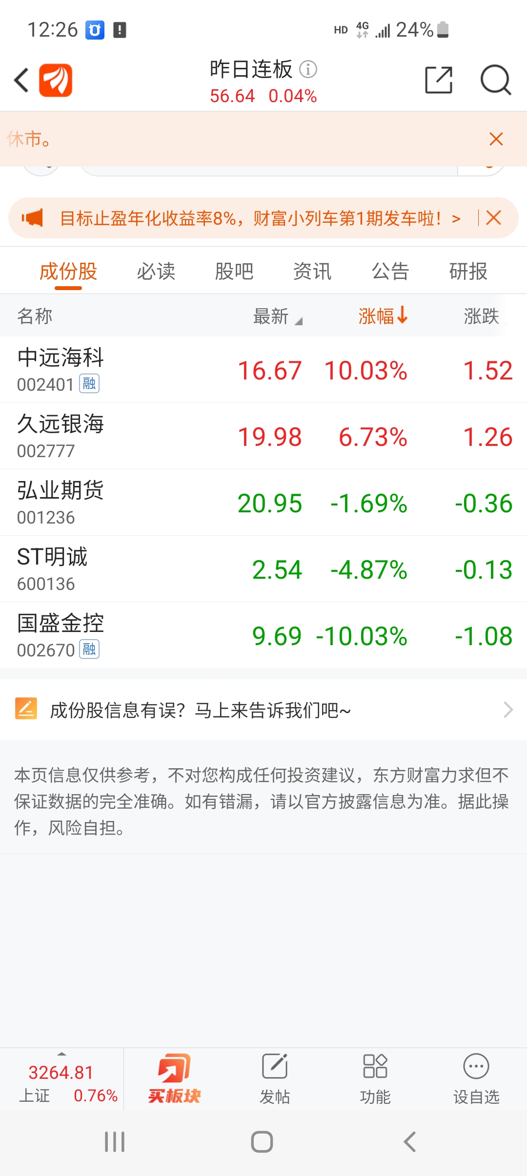 增量政策“八连发” 600亿险资待入市