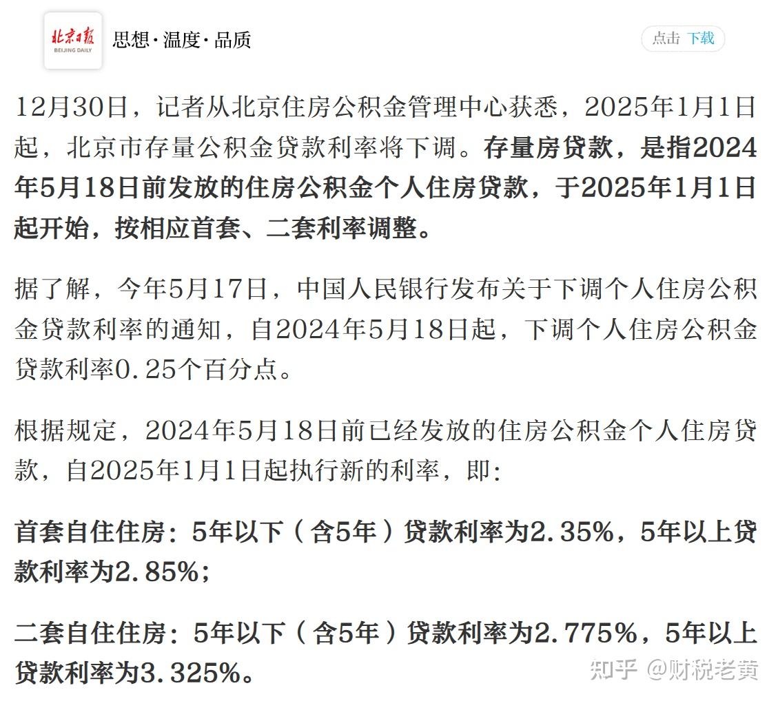 存量公积金贷款利率，怎么调？何时调？最新回应来了