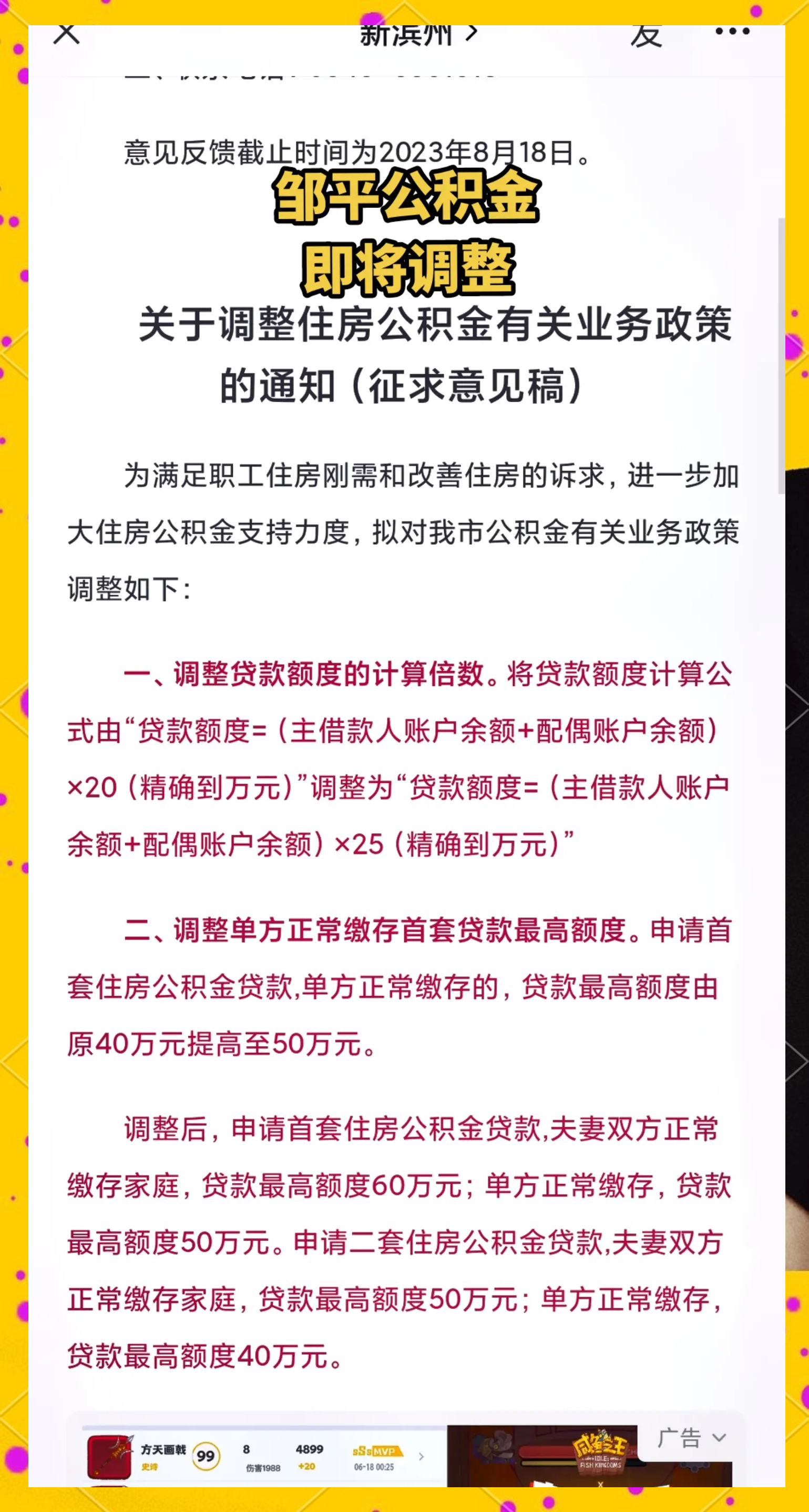 存量公积金贷款利率，怎么调？何时调？最新回应来了
