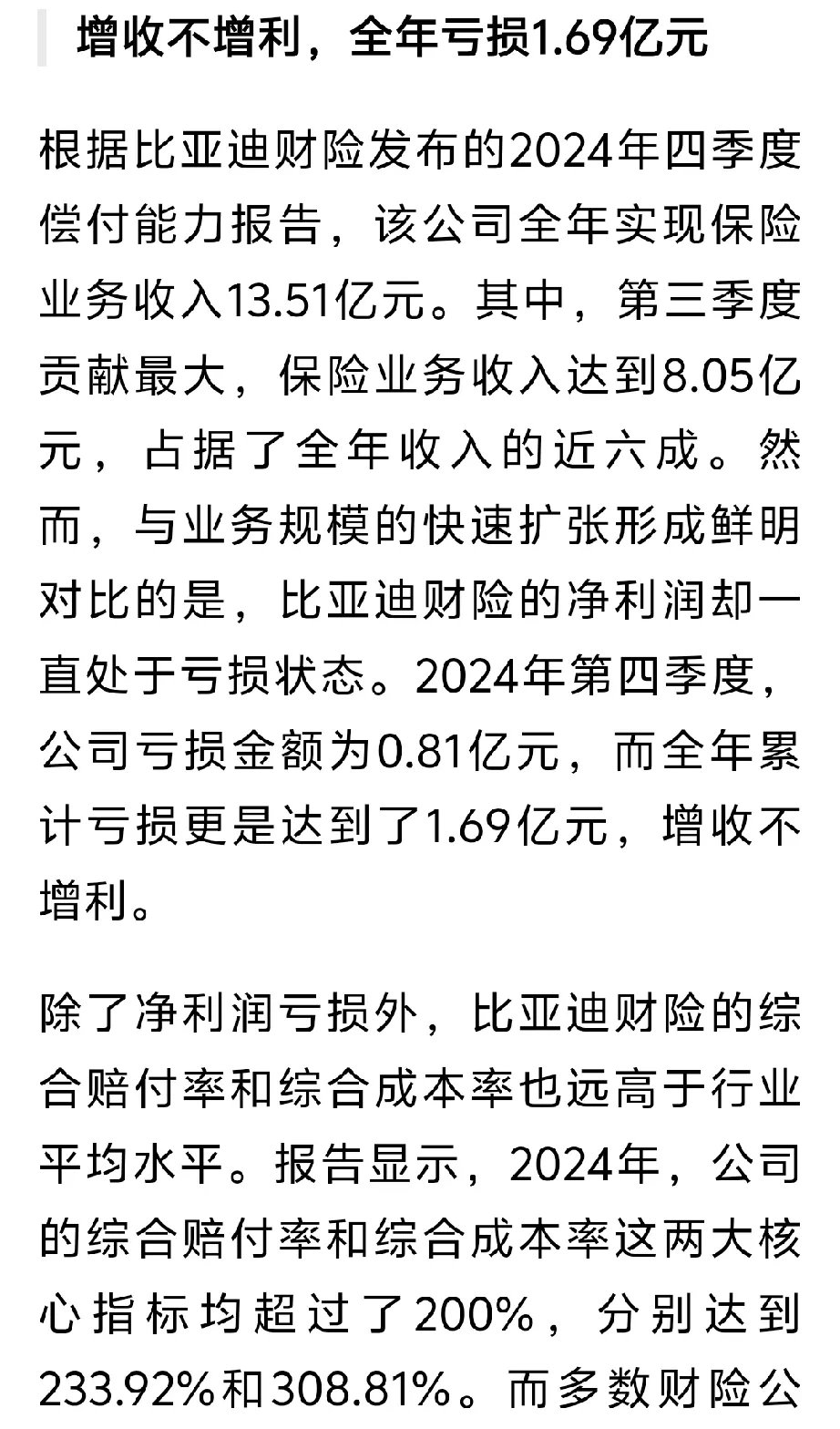 新能源车险直面亏损求突围！“智驾”时代能否重构车险新格局？