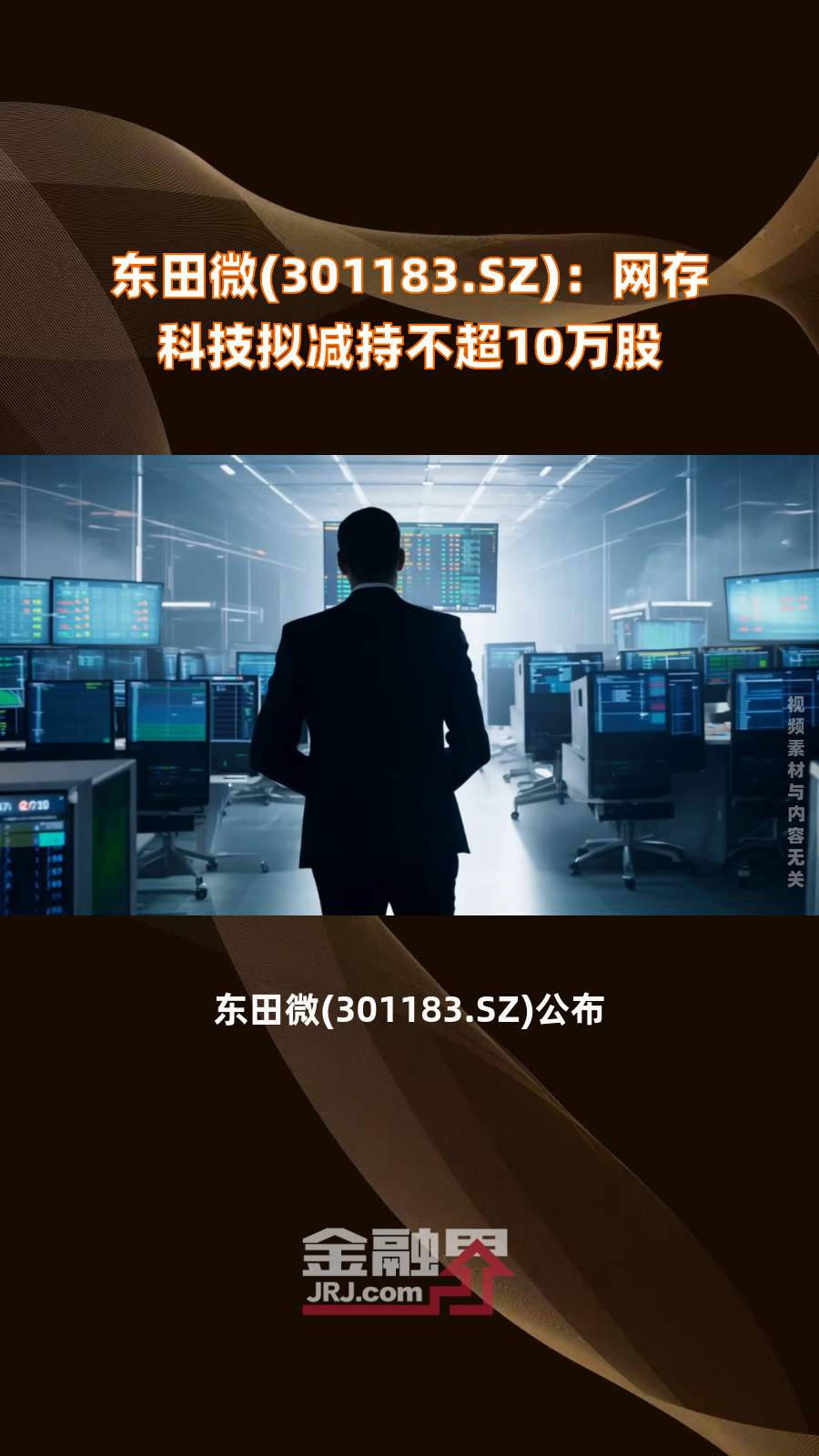 九洲集团：实控人的一致行动人拟减持不超1.7644%公司股份