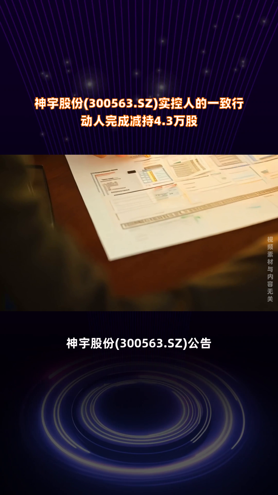 九洲集团：实控人的一致行动人拟减持不超1.7644%公司股份