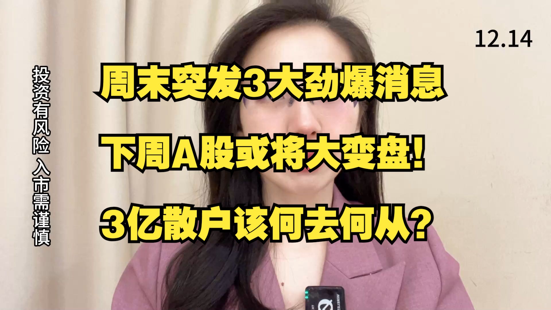 周末，大消息不断！