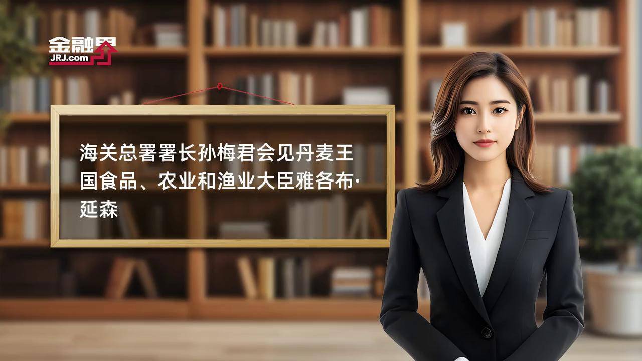 海关总署署长孙梅君会见沙特阿拉伯环境水利农业大臣