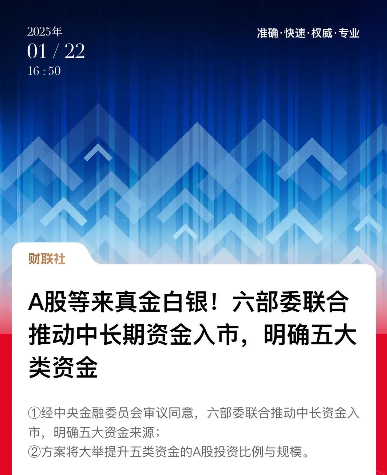 超预期！券商首席齐发声：利好中国权益资产！看好这两大板块