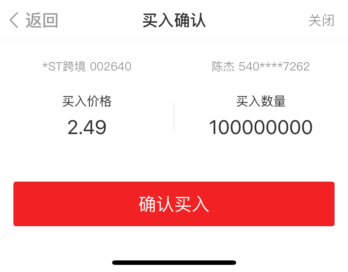 *ST和科连收7个涨停板