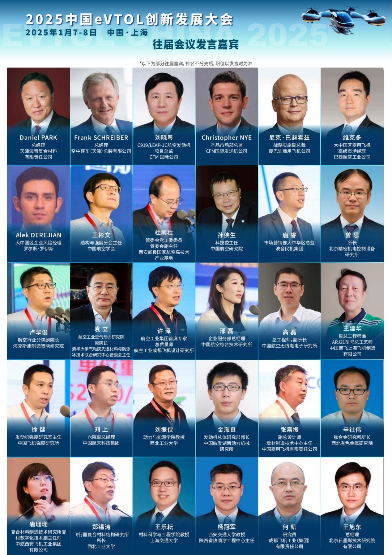 万丰奥威：2025年将全力推进eVTOL部分机型TC取证进程