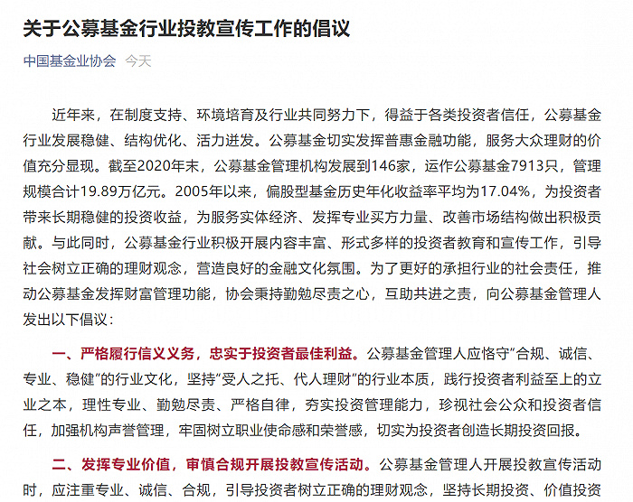 中基协：将启用“基金行业在行动”公益性投教活动统一标识