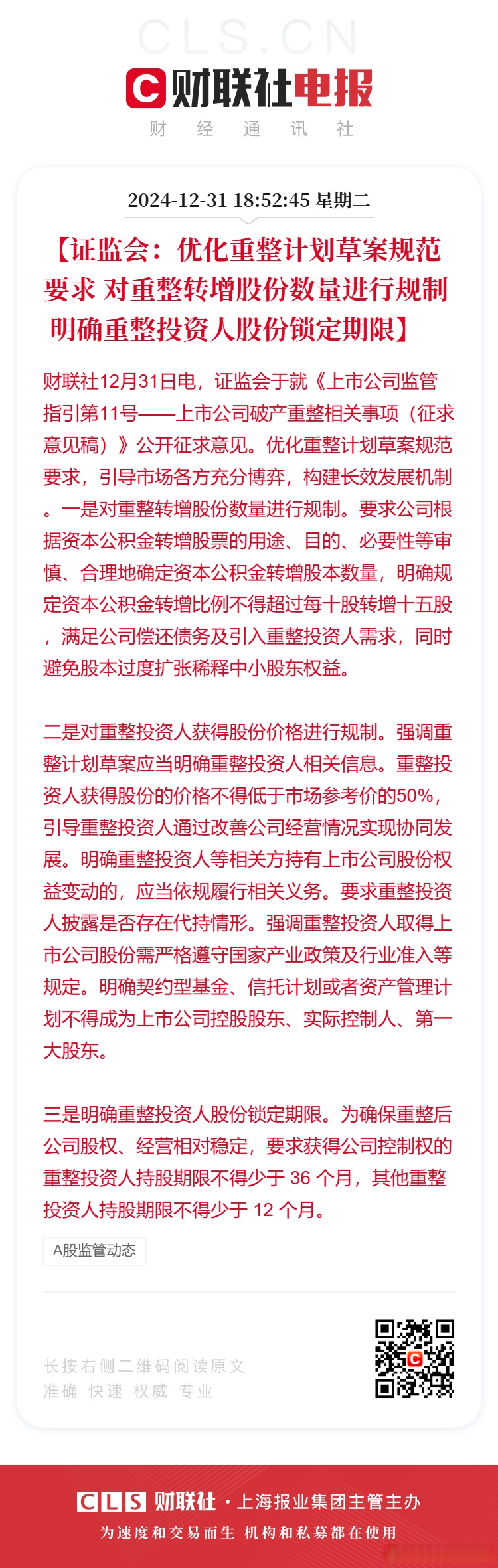 最高法、证监会联合发布！完善资本市场司法规则纲领性文件出炉