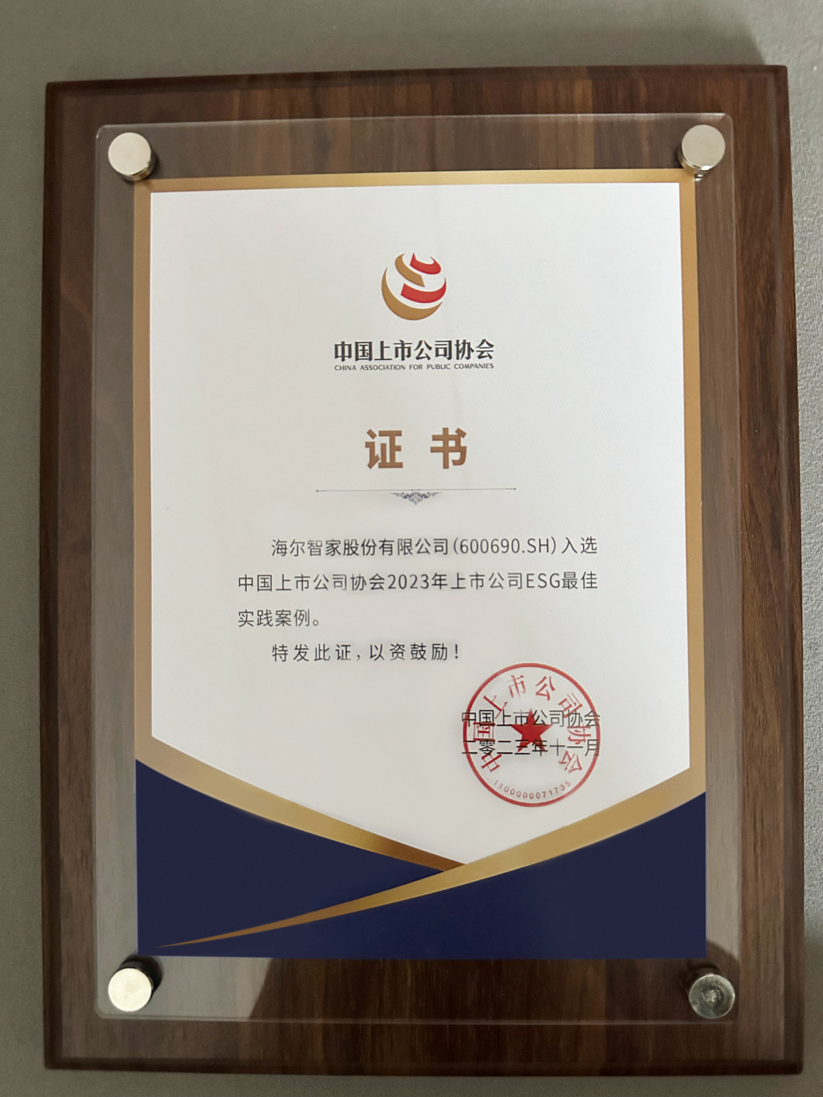 “助力上市公司开展ESG实践”培训交流会在深举办