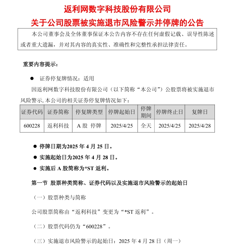 紫天科技：股票交易被实施退市风险警示