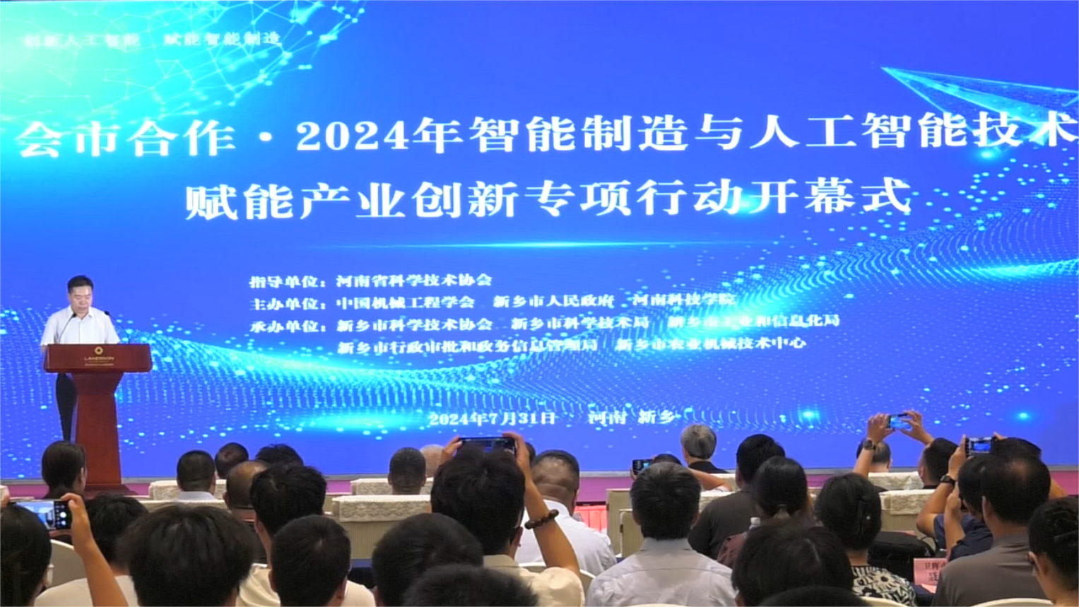 推动生成式人工智能赋能产业发展