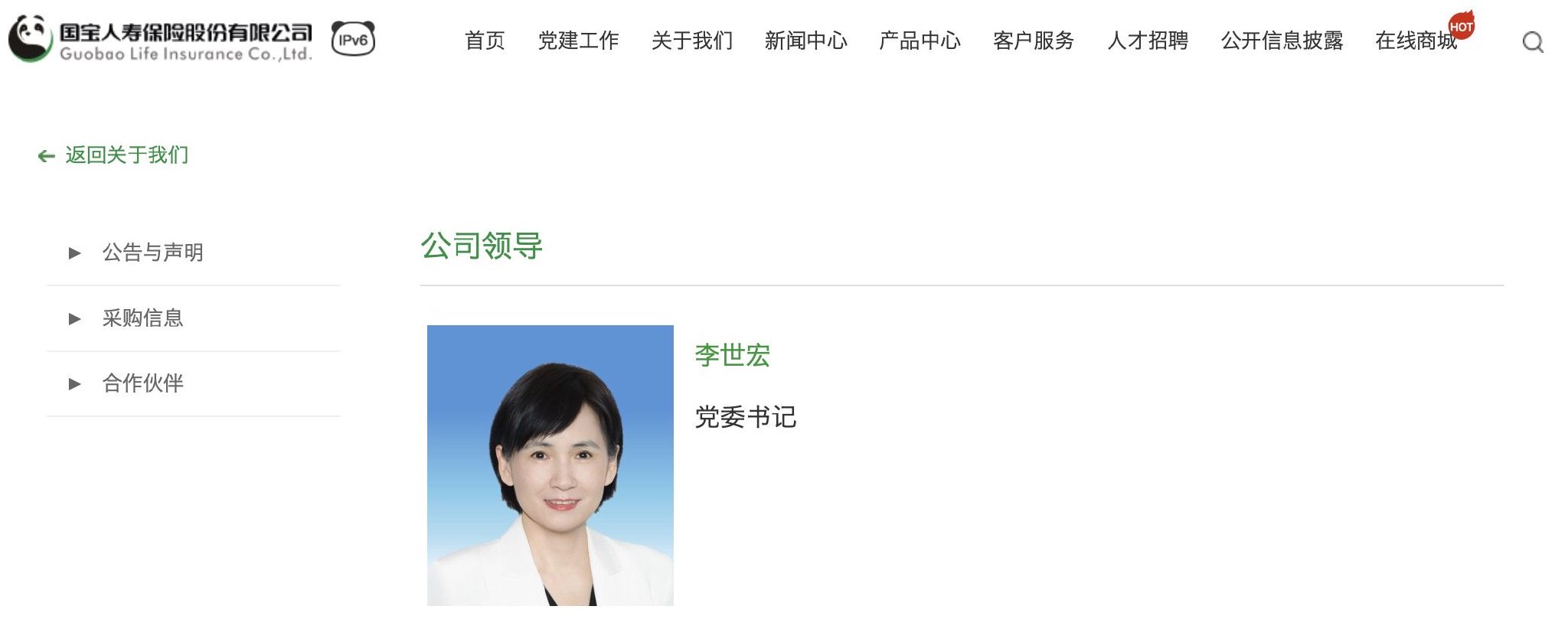 太平人寿党委书记赵峰调任海南省政府党组成员