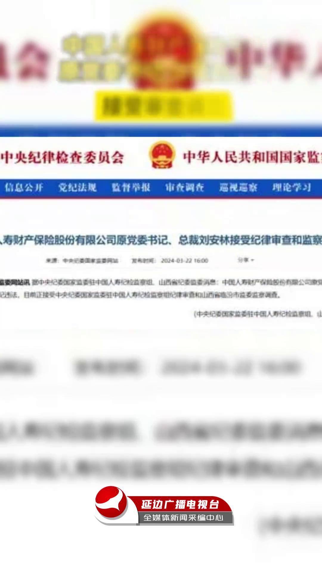 太平人寿党委书记赵峰调任海南省政府党组成员