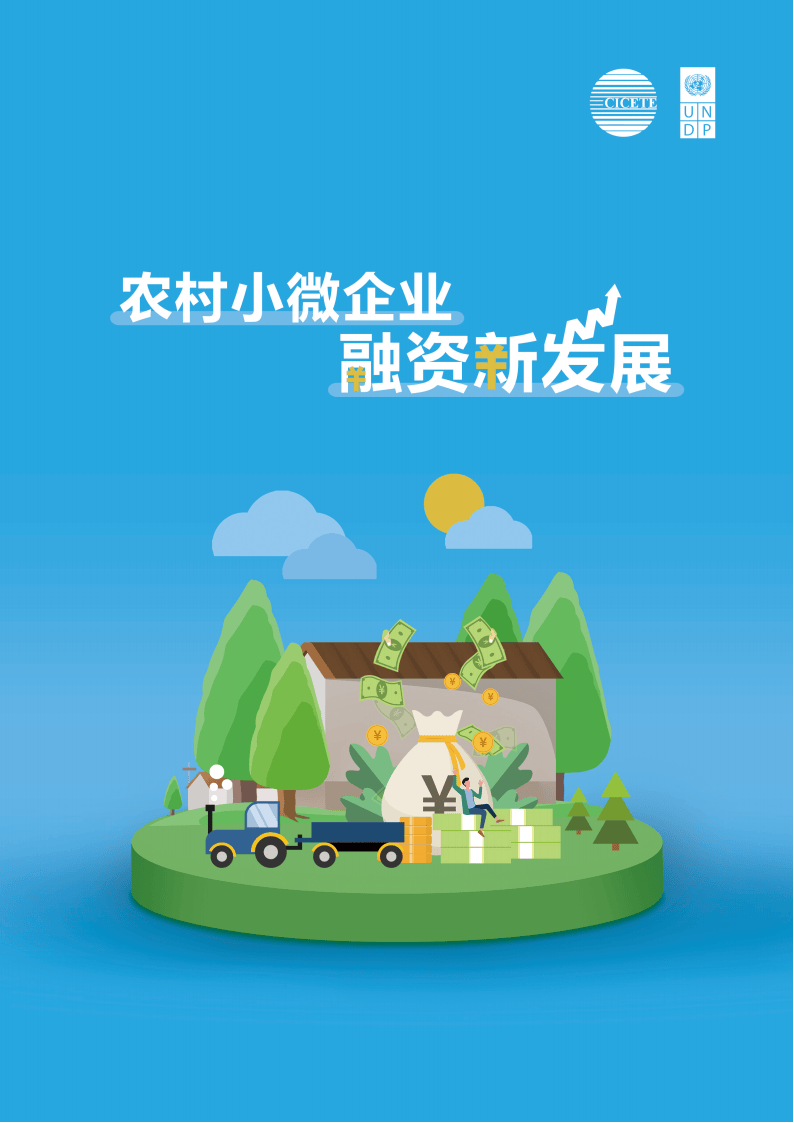 支持小微融资，政府投资基金优化考核提高风险容忍度