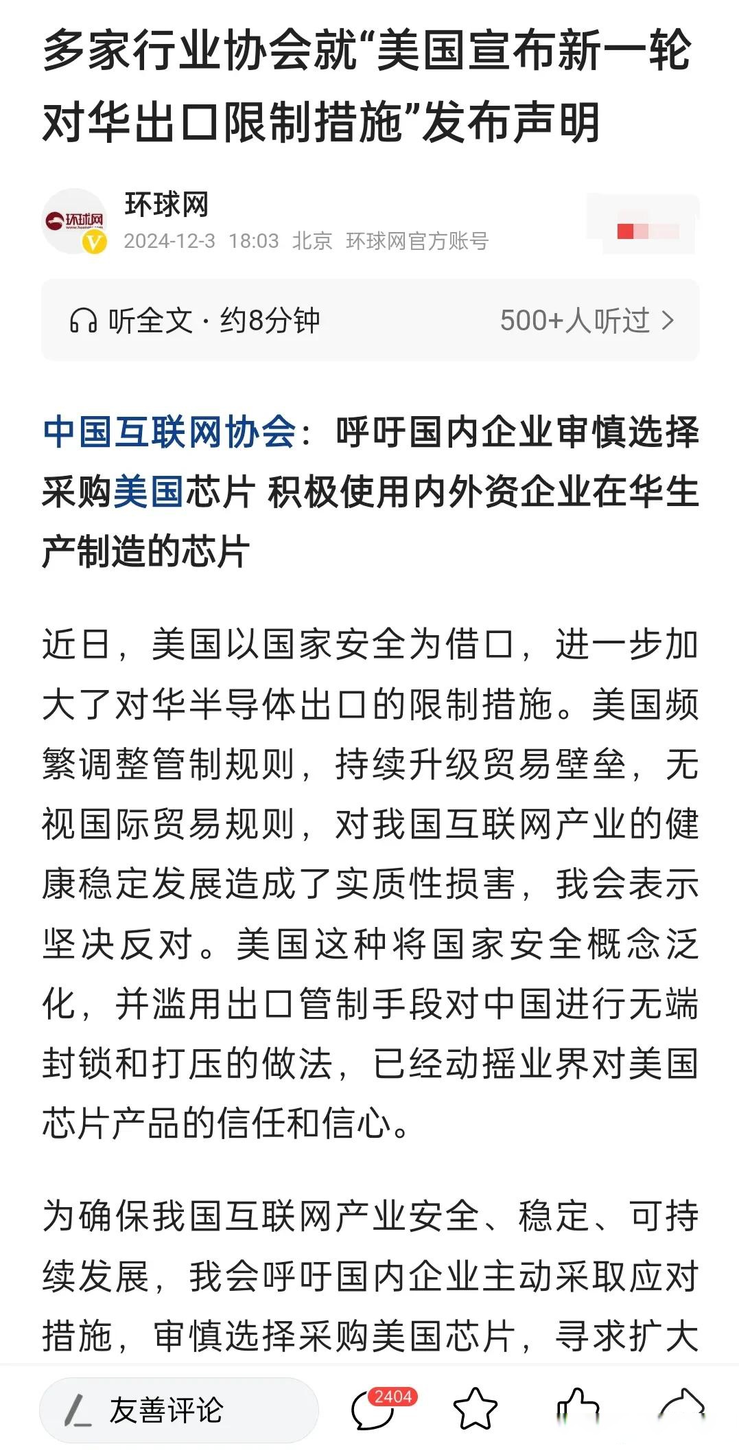 美国对人工智能芯片出口管制！商务部再回应