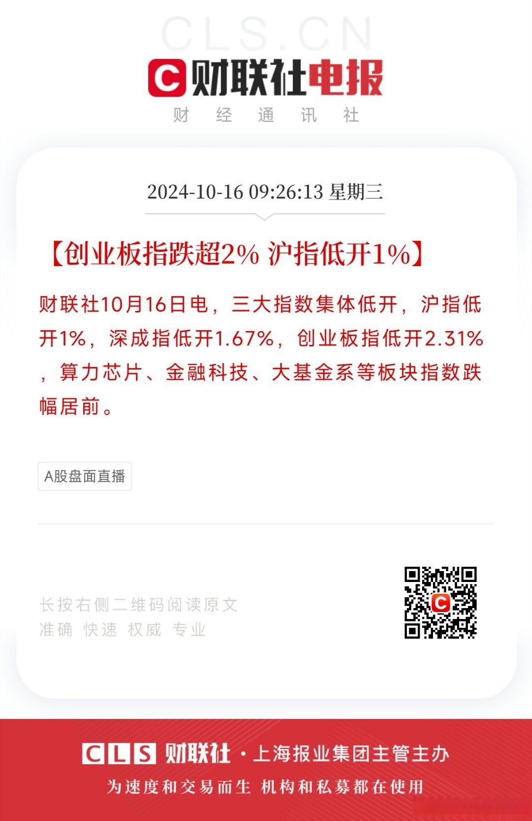 创业板公司融资余额减少6.92亿元，11股遭减仓超10%