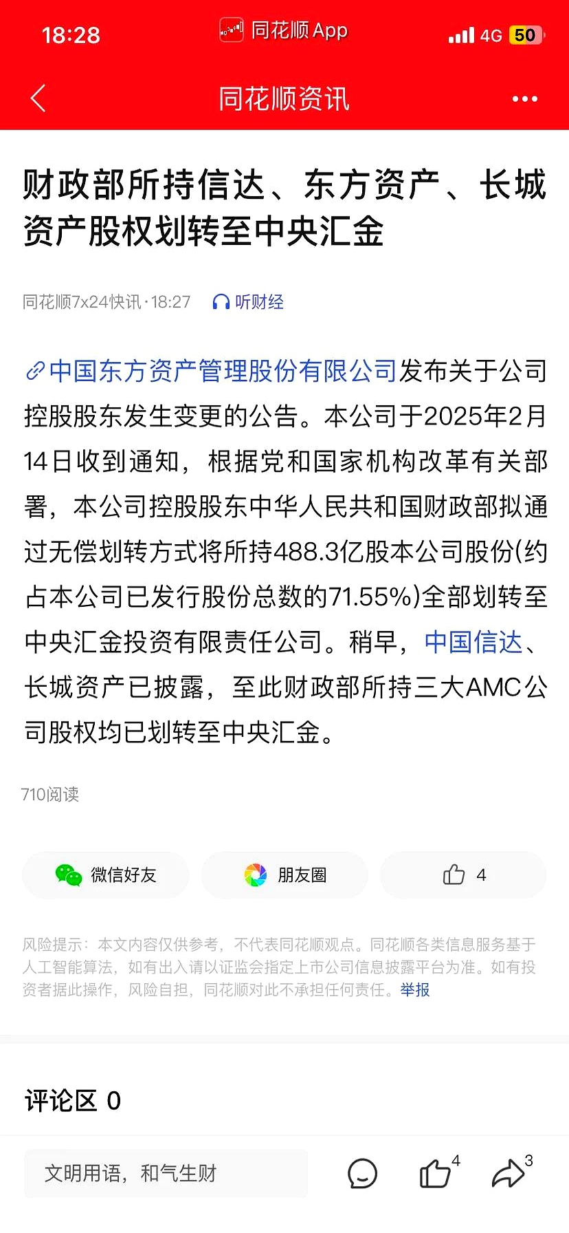 富德系62亿入局广汇能源，分红险发威“战投”