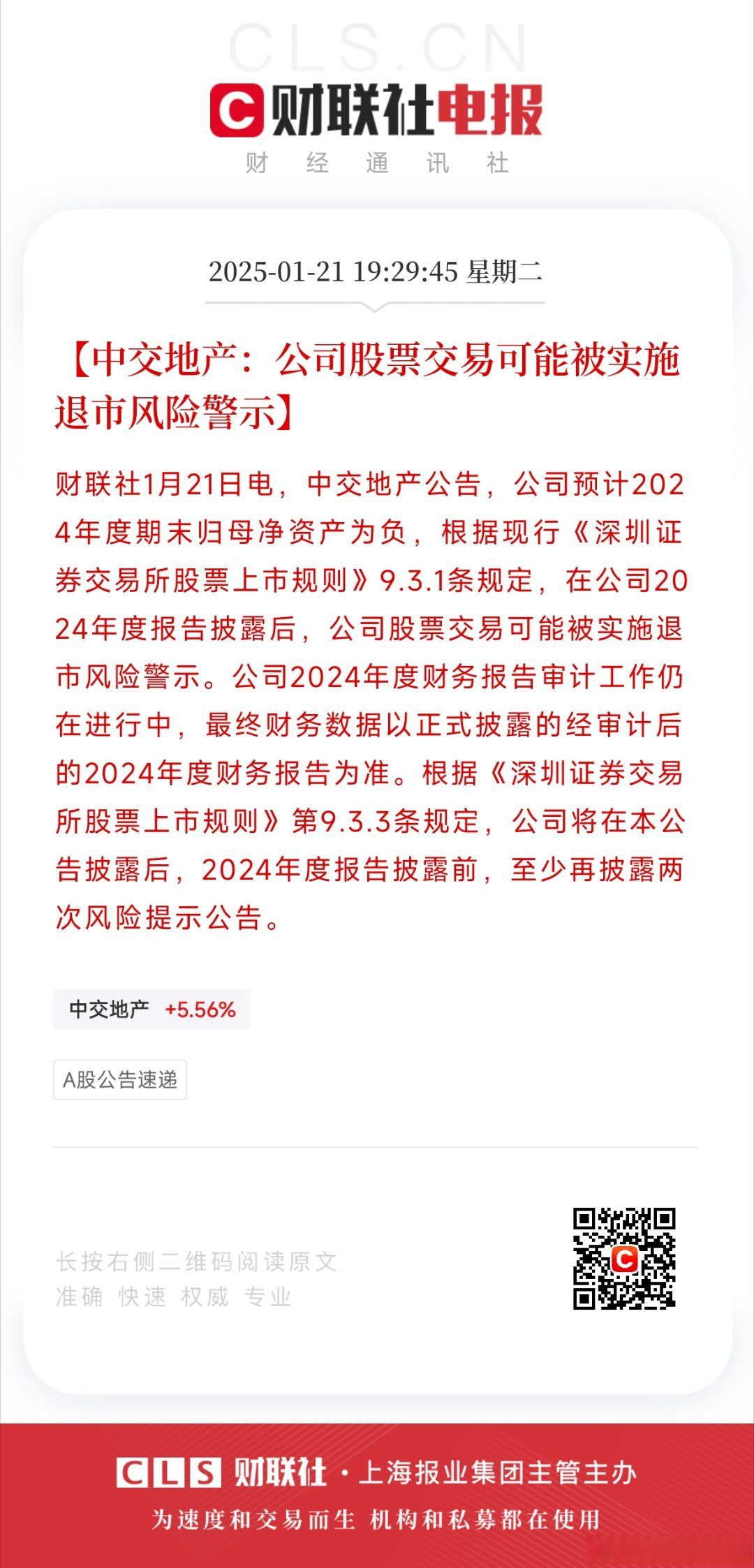联合化学提示股票交易异动风险：启辰半导体产线产能释放等仍需时间