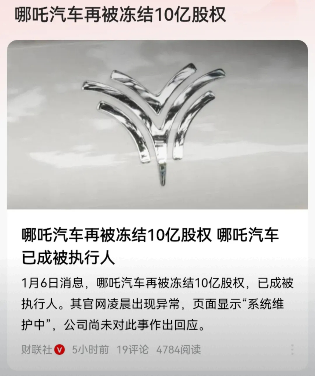 实探“风雨中”的哪吒汽车：债权人变身“看护人”?，多家上市公司已起诉