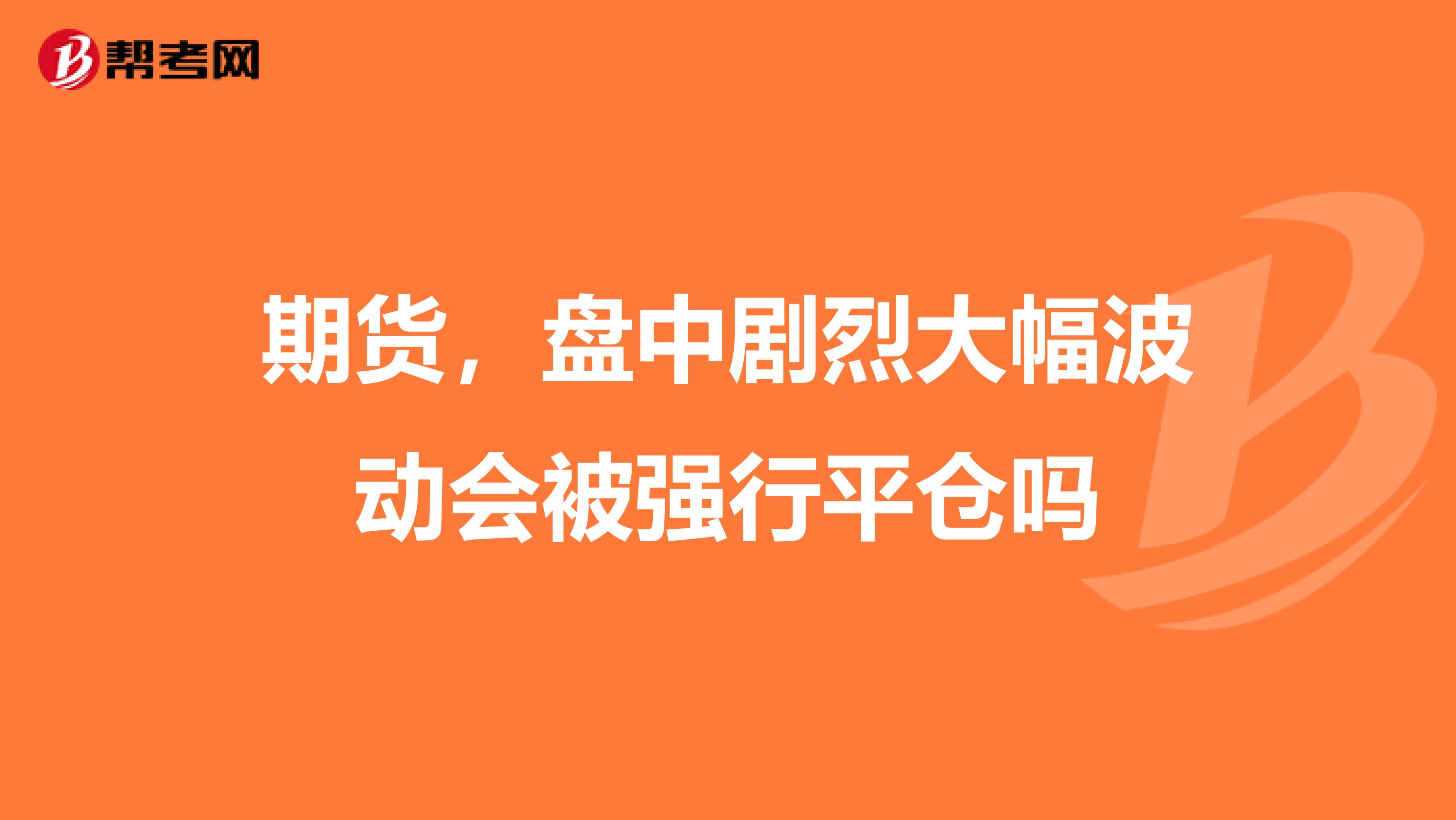 突然拉升！剧烈波动，超15万人爆仓