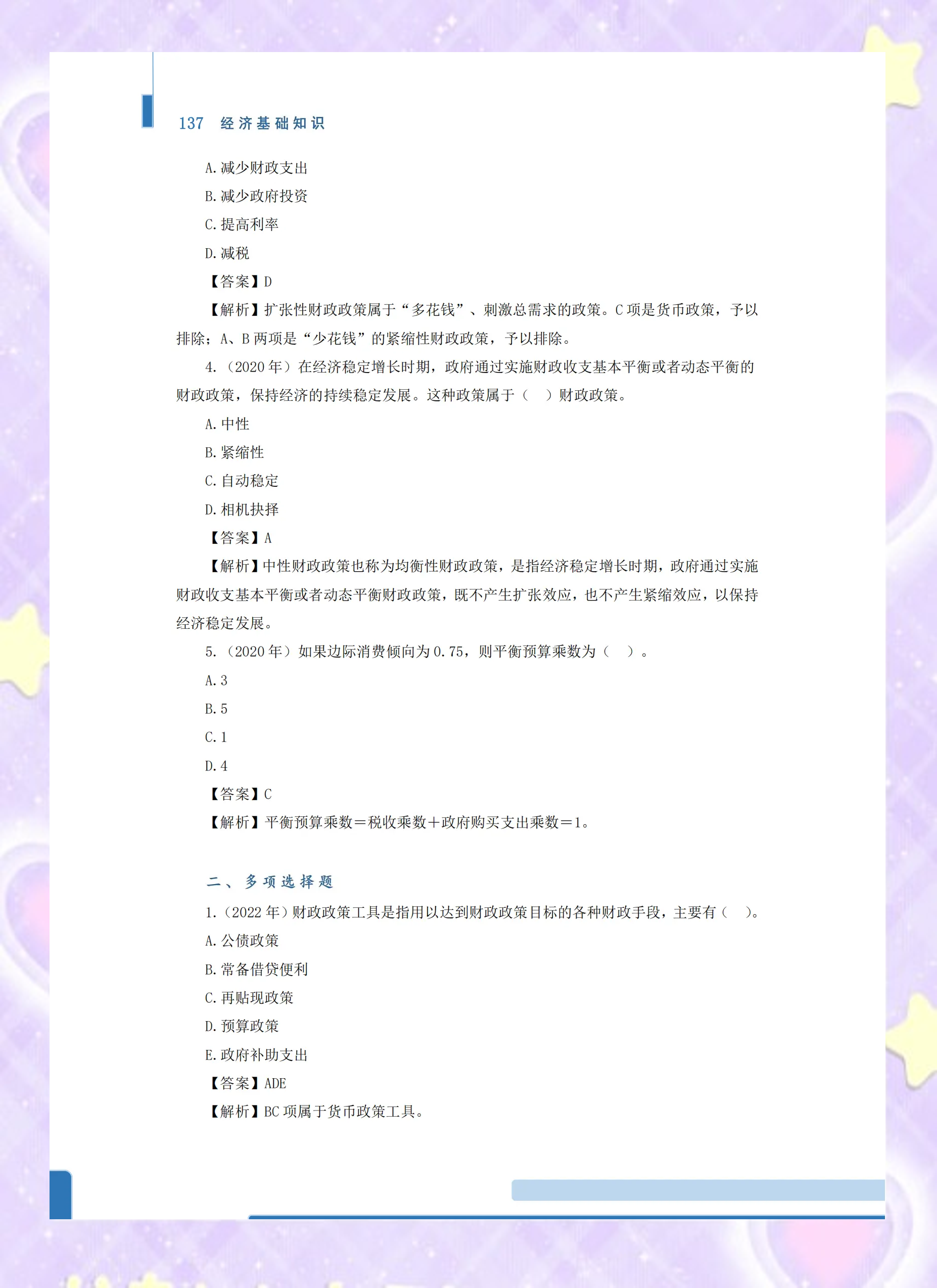 经济学家热议：财政政策怎样在投资与消费间寻得稳增长最优解