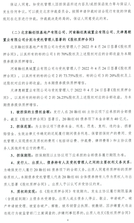 融创房地产集团四只债券5月27日开市起停牌