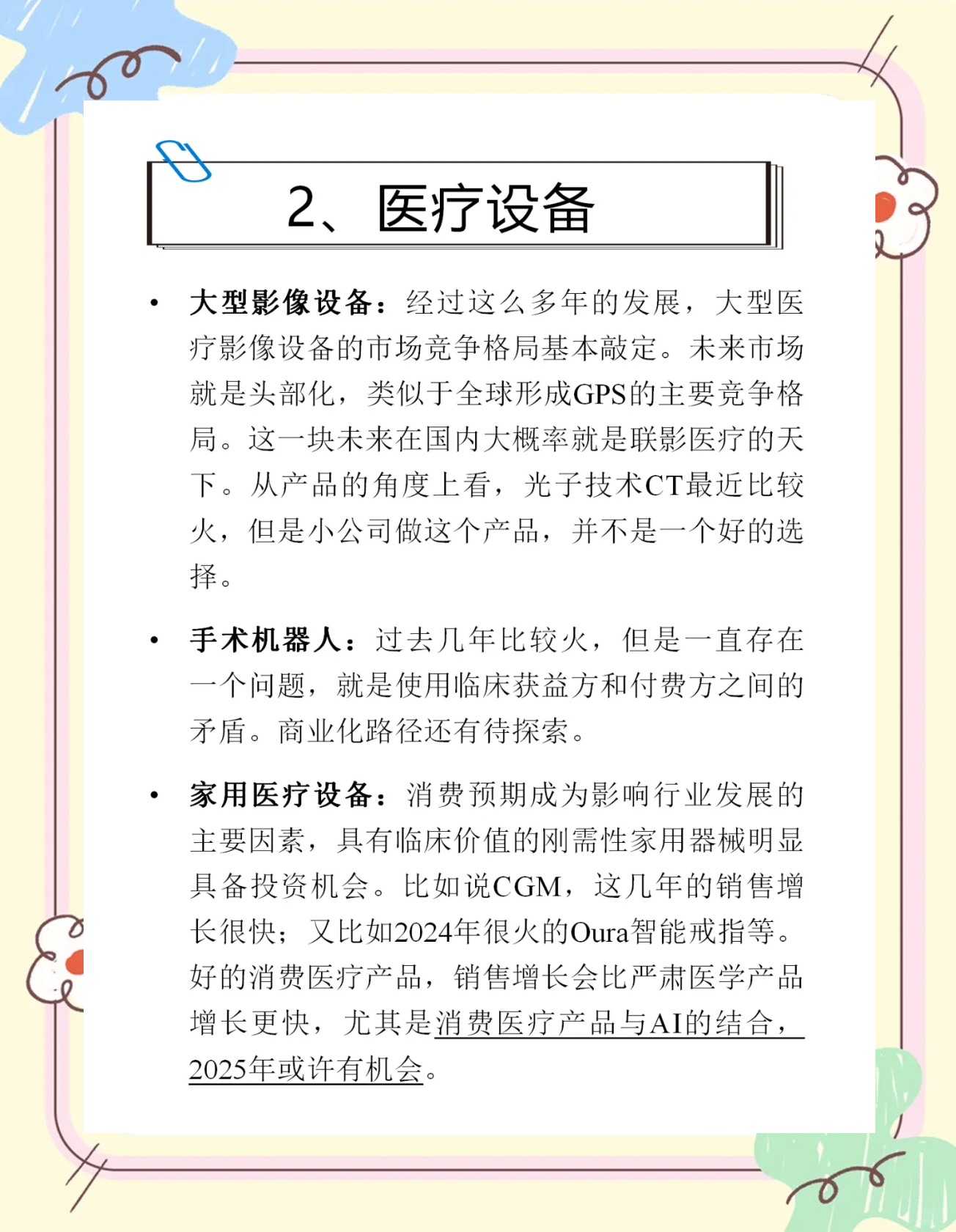 机构：2025年医药板块已经具备多方面的积极发展因素