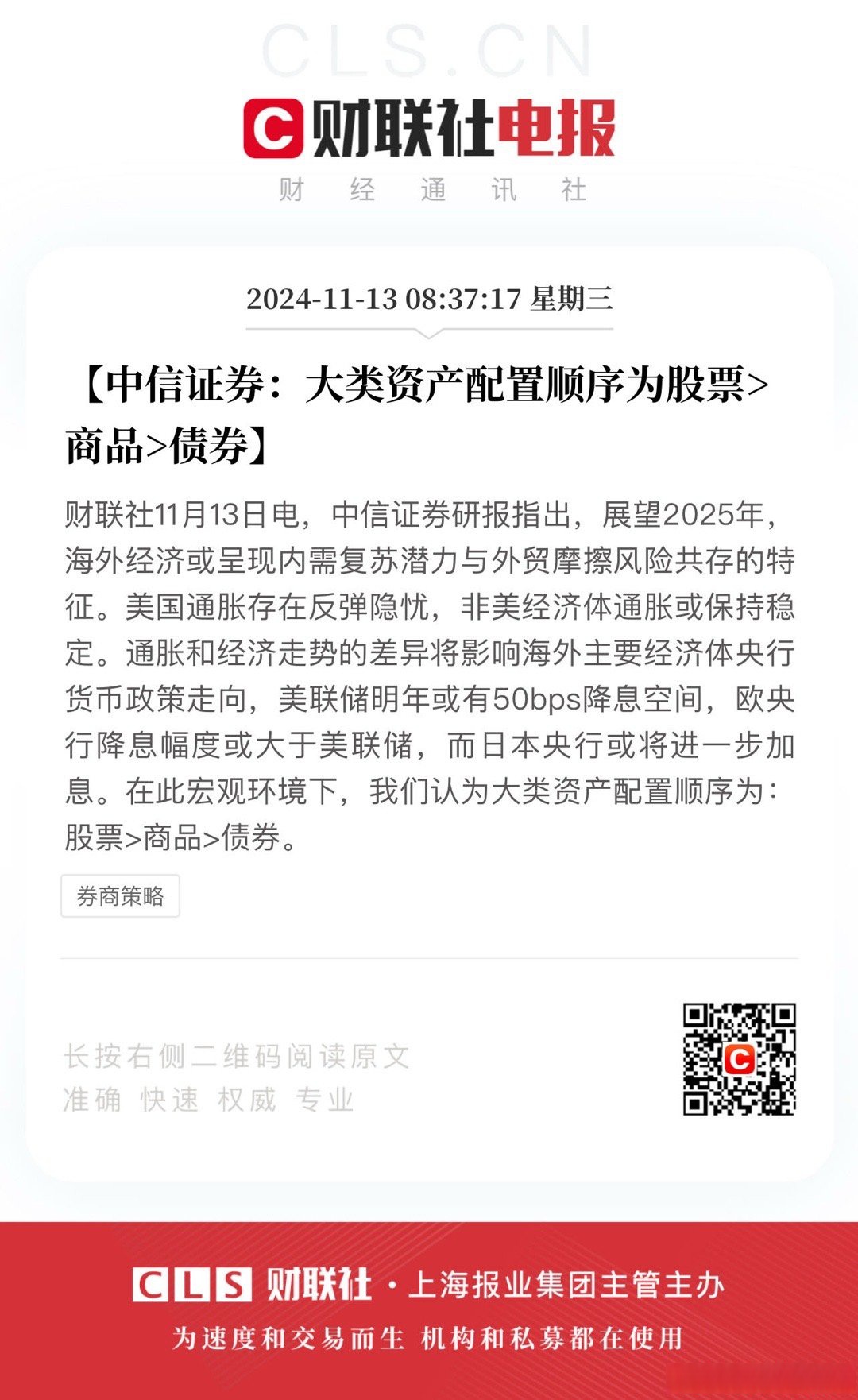 中信证券：把握三条主线 布局材料领域投资机会