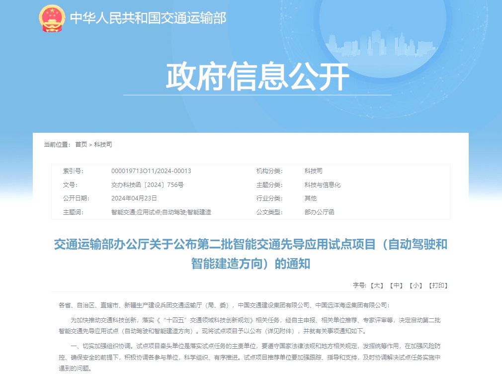 广东：持续推进交通运输部自动驾驶先导应用试点建设