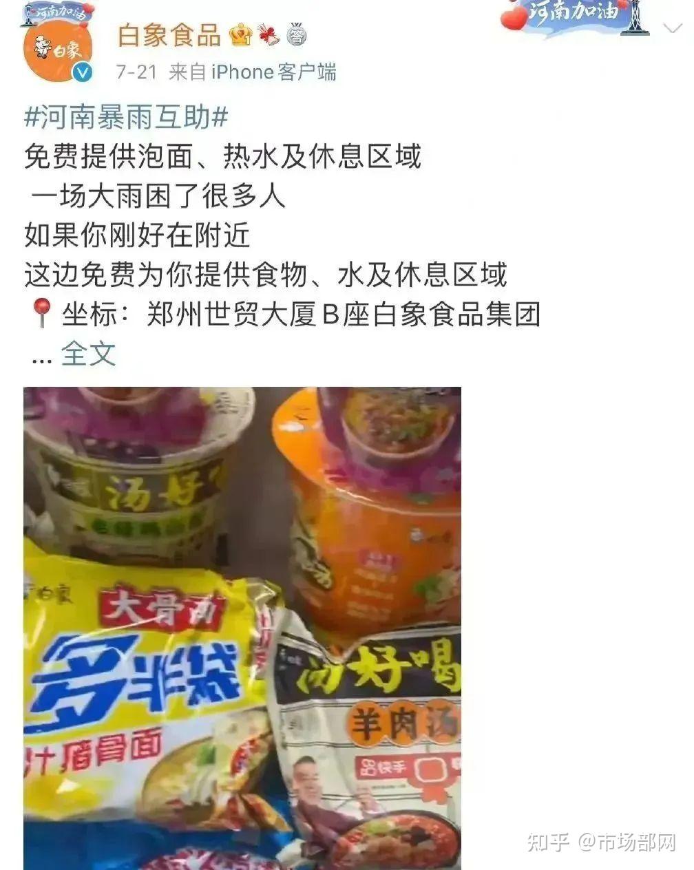 白象致歉