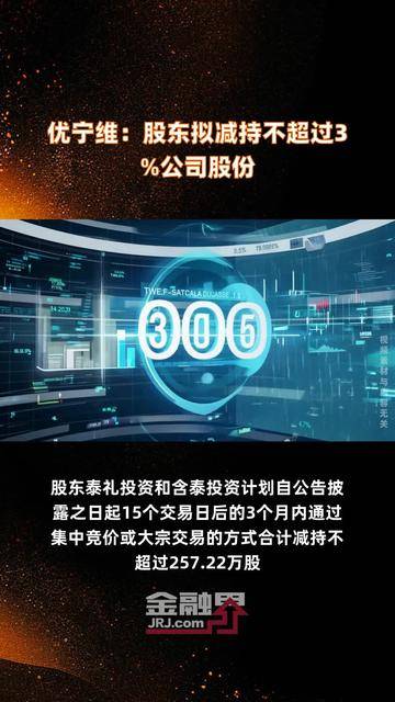 獐子岛：和岛一号基金拟减持公司不超1%股份