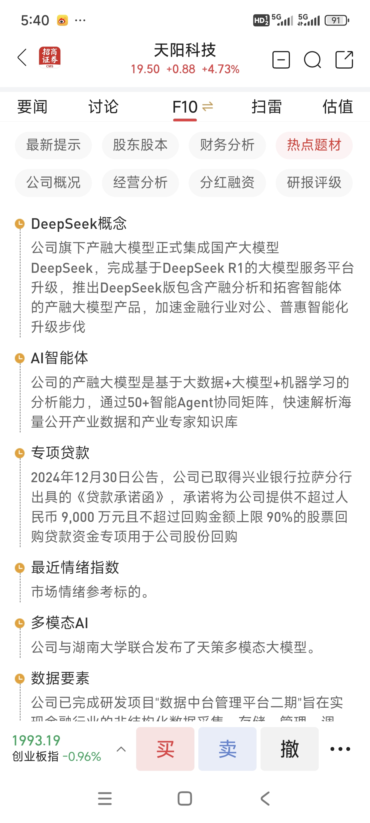 稳定币第一股上市！