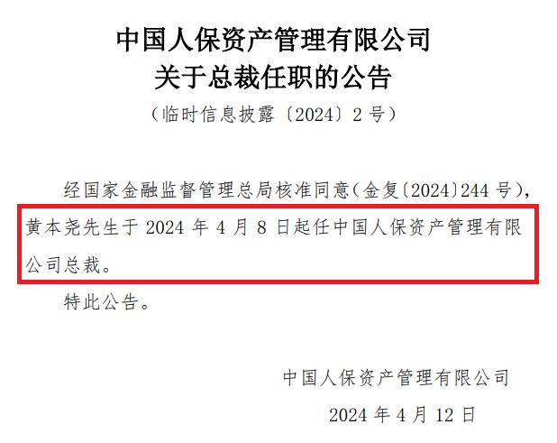 中国资产，迎“四大巨头”助力！