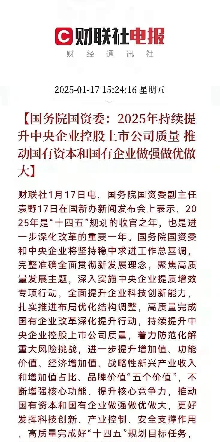 中国资产，迎“四大巨头”助力！